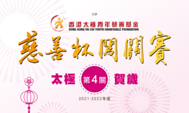 KTSI X HKTCYCF Wushu Charity Cup 4